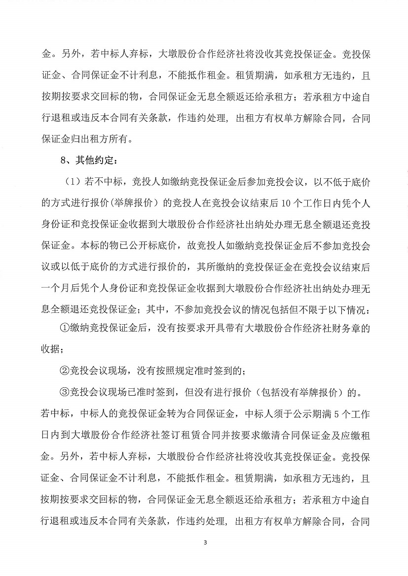 乐从镇大墩股份合作经济社世海物流中心闸头大墩地段一号等竞投租赁公告_页面_03.jpg