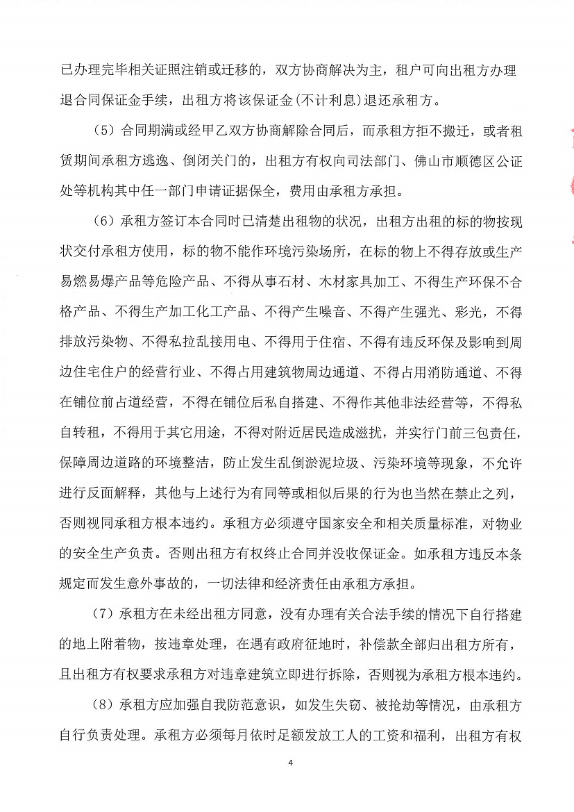 乐从镇大墩股份合作经济社大墩黎冲车场东侧地块等竞投租赁公告_页面_4.jpg