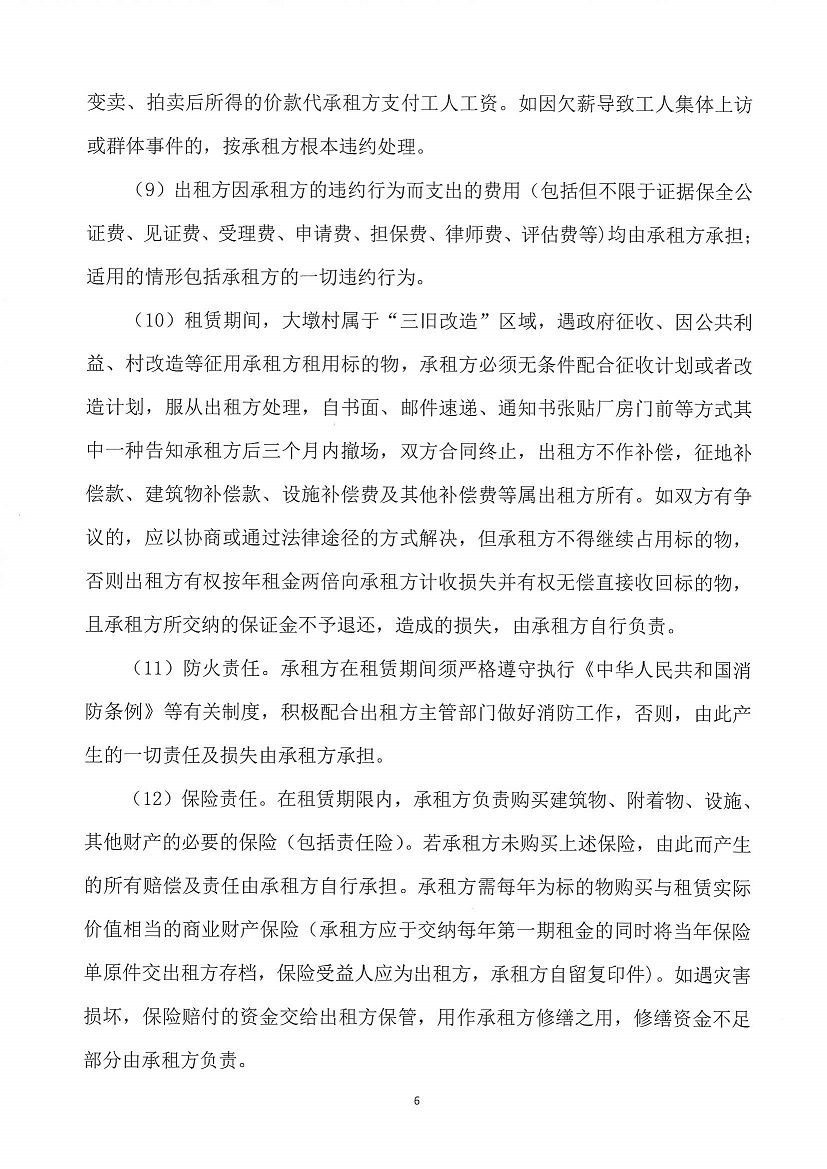 乐从镇大墩股份合作经济社世海物流中心闸头大墩地段一号等竞投租赁公告_页面_06.jpg