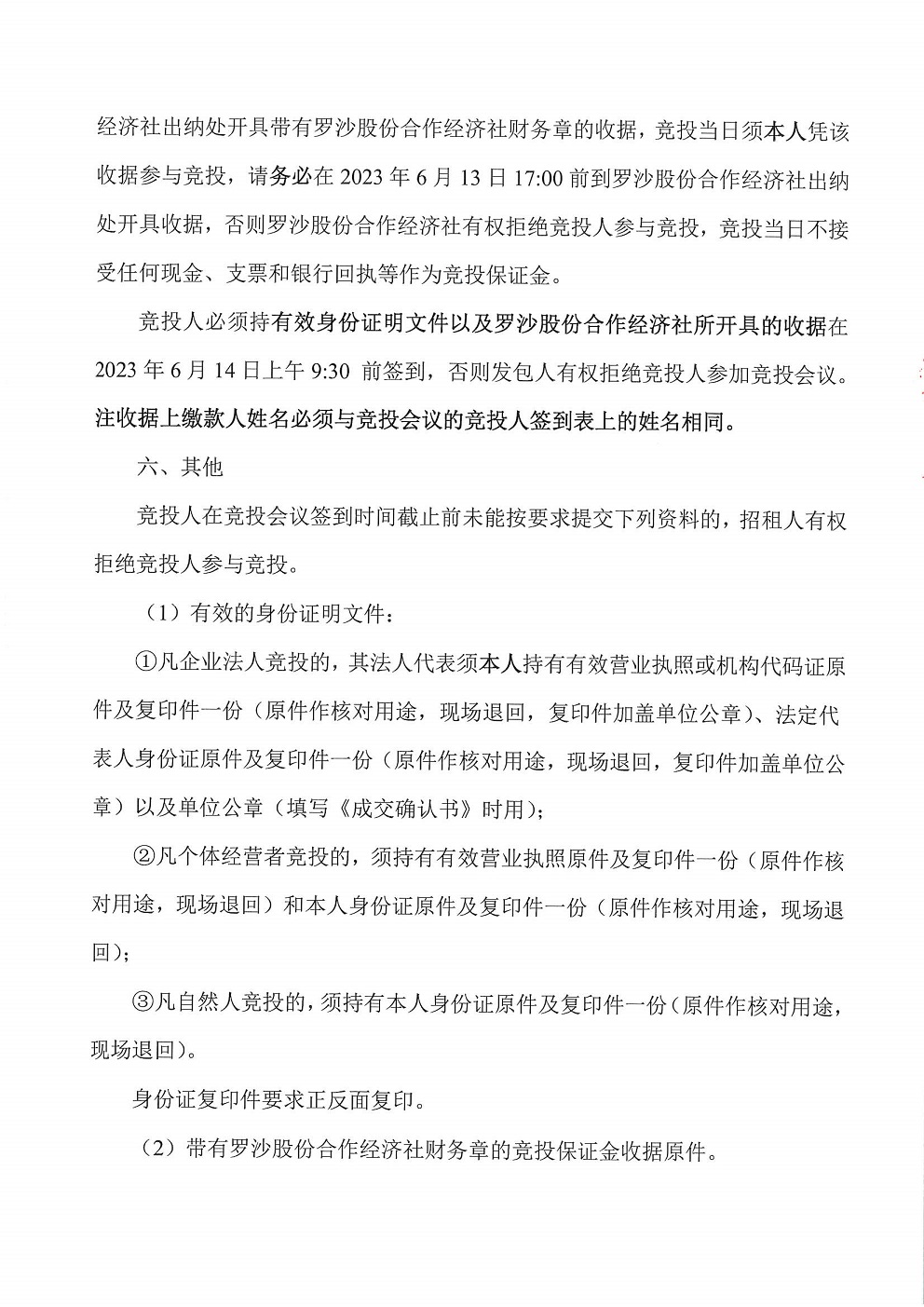 乐从镇罗沙股份合作经济社饲料街3号铺等竞投租赁公告_页面_6.jpg