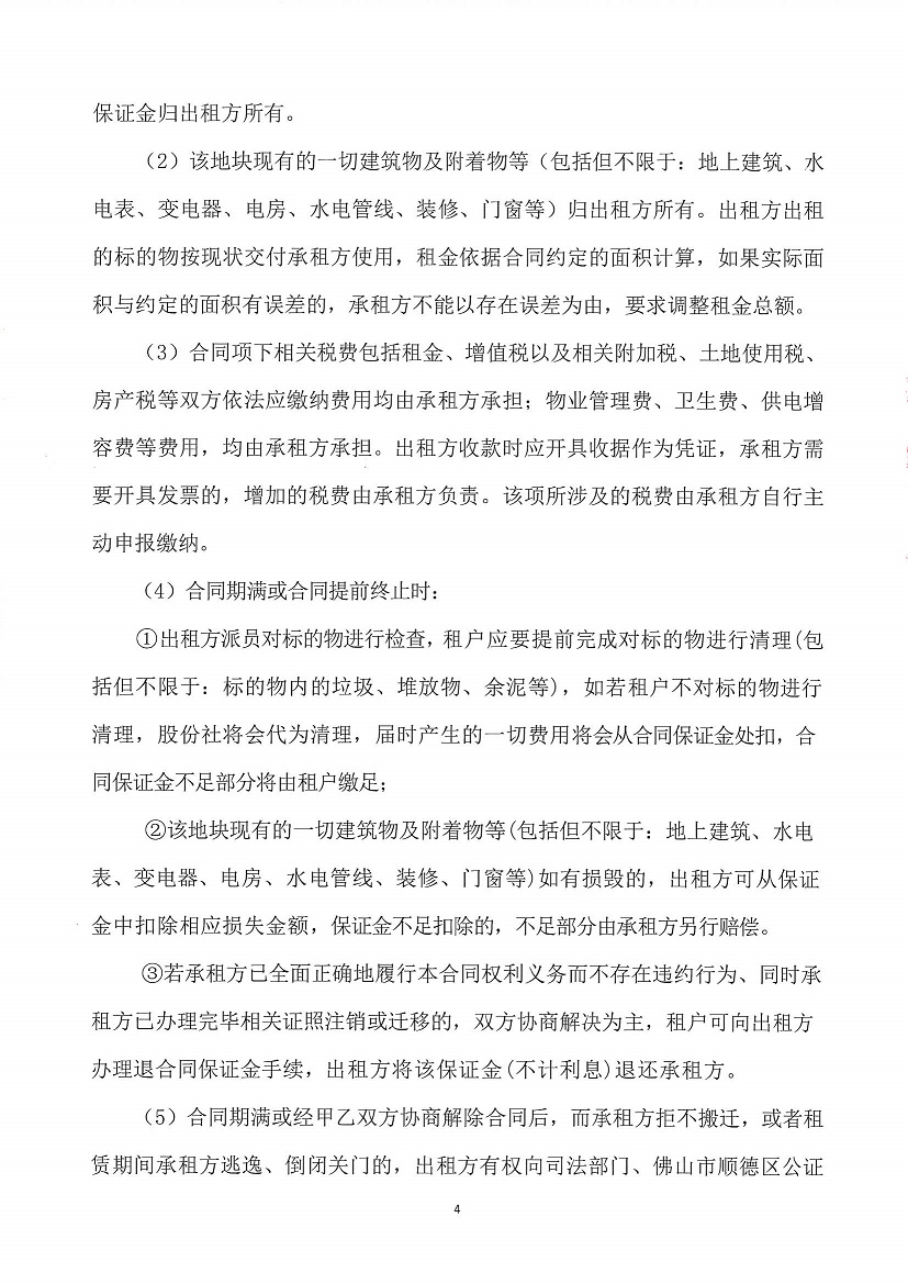 乐从镇大墩股份合作经济社世海物流中心闸头大墩地段一号等竞投租赁公告_页面_04.jpg