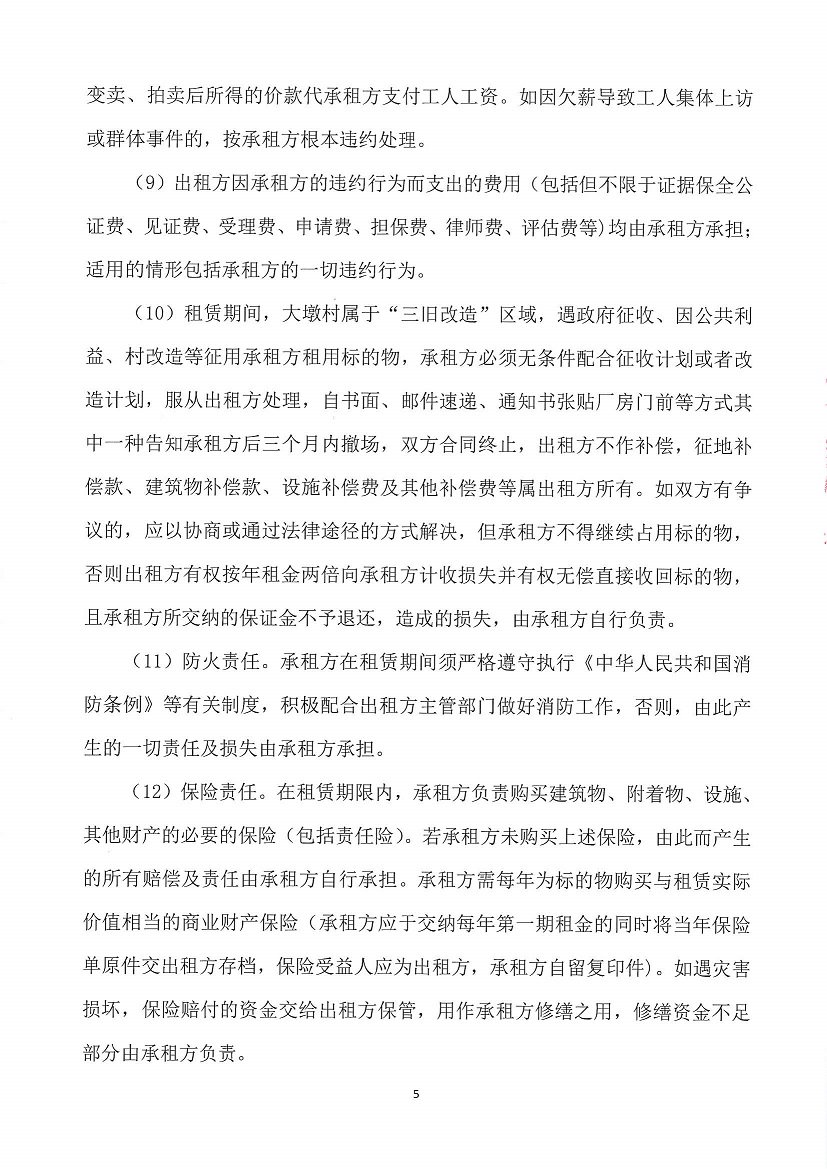 乐从镇大墩股份合作经济社大墩中学东面竞投租赁公告_页面_5.jpg