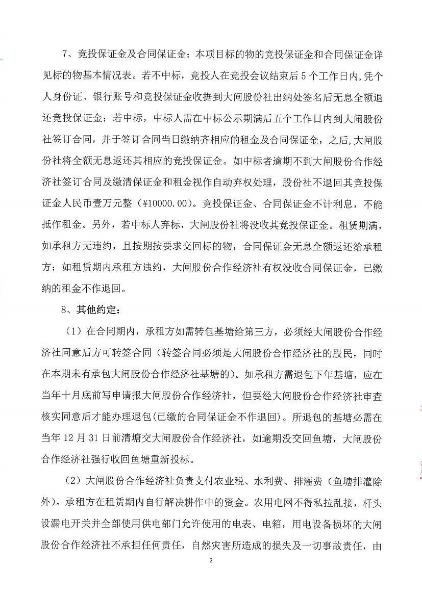 乐从镇大闸股份合作经济社大闸村迳口外围鱼塘一片等竞投租赁公告_页面_2.jpg