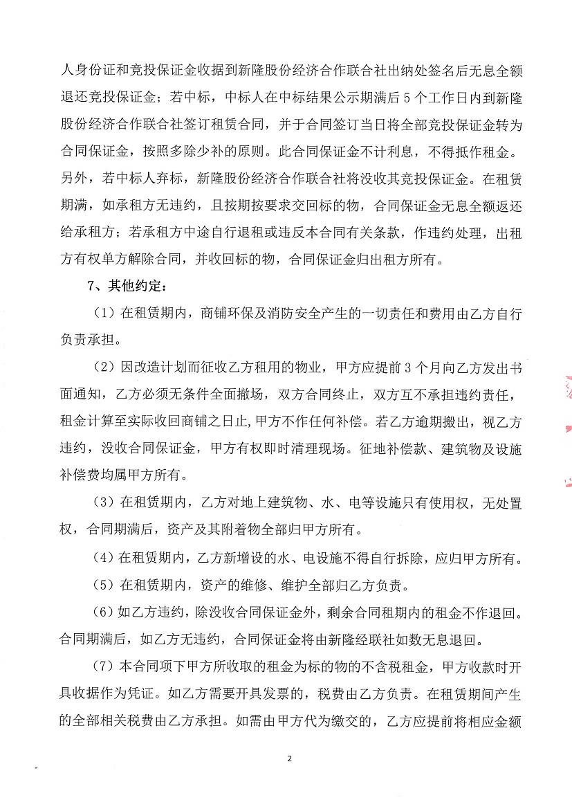 乐从镇新隆股份经济合作联合社永安大厦首层铺位竞投租赁公告_页面_2.jpg