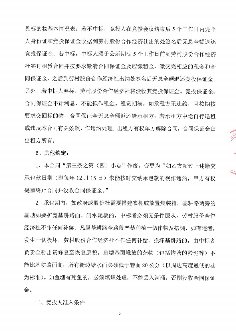 乐从镇劳村股份合作经济社八十六号塘（壶天片）等一批鱼塘竞投租赁公告_页面_2.jpg