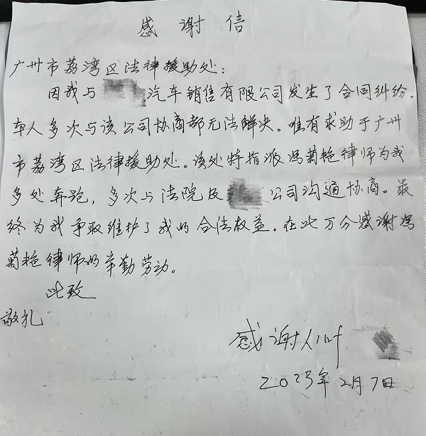 图：受援人对荔湾区法律援助机构表达感谢.png