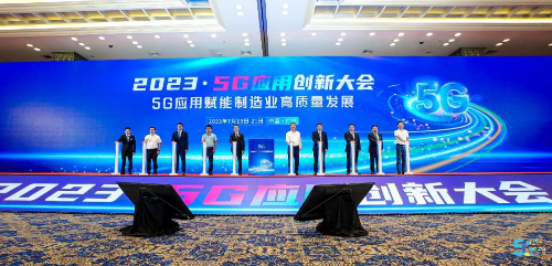 2023·5G应用创新大会在广州召开.jpg
