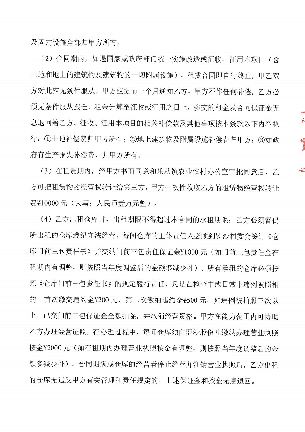 乐从镇罗沙股份合作经济社饲料街3号铺等竞投租赁公告_页面_3.jpg