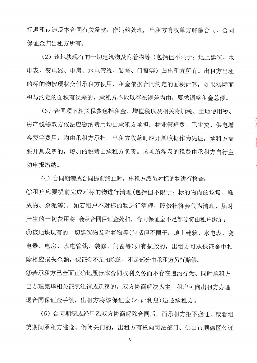 乐从镇大墩股份合作经济社大墩中学东面竞投租赁公告_页面_3.jpg