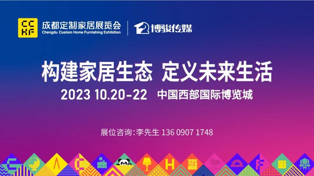 7万+㎡规模、500+家品牌、10万+人次……2023成都定制家居展定档10月20-22日! 7万+㎡规模、500+家品牌、10万+人次……2023成都定制家居展定档10月20-22日!