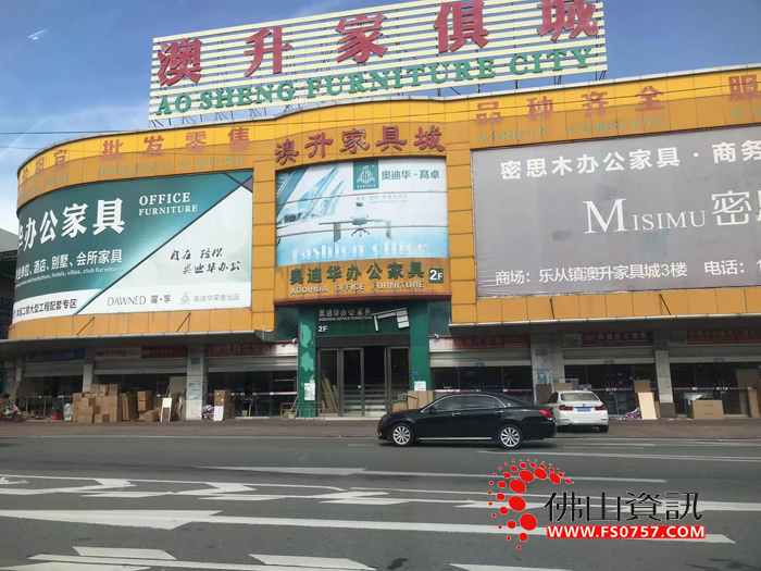 佛山市澳升家具城 佛山市澳升家具城