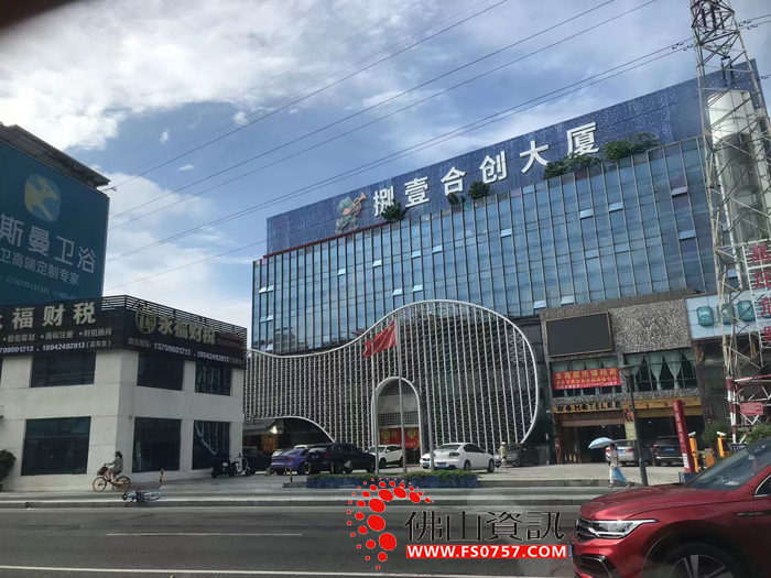 佛山市捌壹合创大厦 佛山市捌壹合创大厦