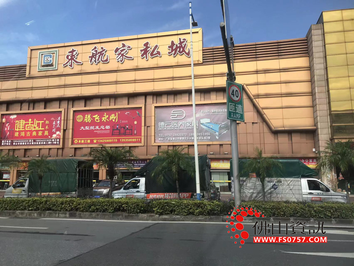 佛山乐从东航家私城 佛山乐从东航家私城