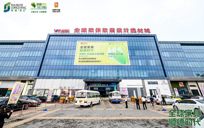 第44届国际龙家具展览会世博汇分场！全球家具 顺德时代！