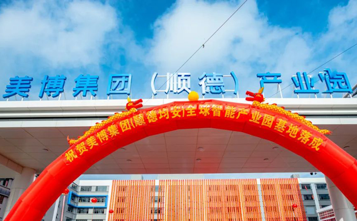 美博顺德均安全球智造产业园落成!年销售收入将超10亿元! 美博顺德均安全球智造产业园落成!年销售收入将超10亿元!