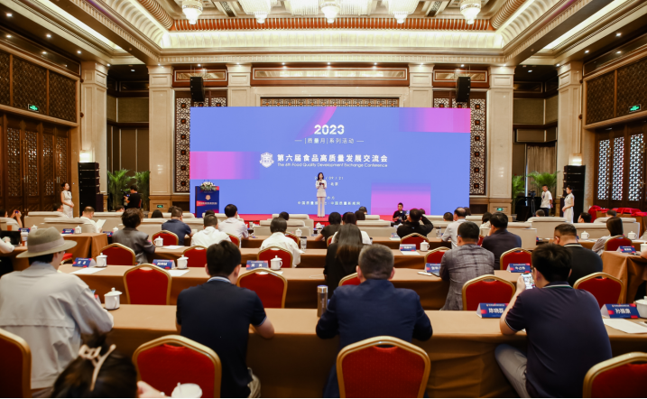 和治友德受邀参加第六届食品高质量发展交流会并入选“2023年度质量金盾案例” 和治友德受邀参加第六届食品高质量发展交流会并入选“2023年度质量金盾案例”