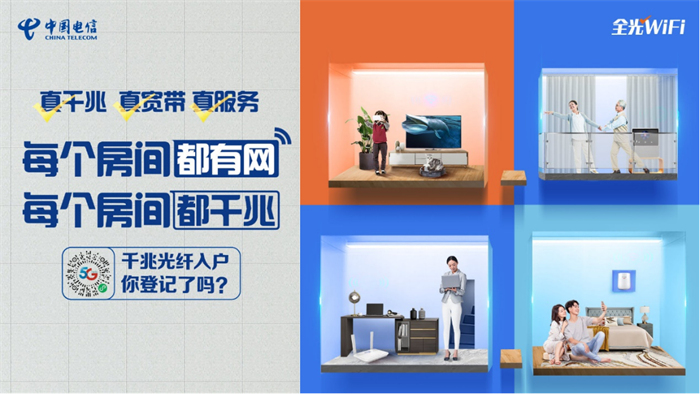 电信全光WiFi,让佛山市民畅享更快更稳定的数字新生活 电信全光WiFi,让佛山市民畅享更快更稳定的数字新生活