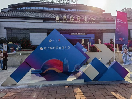 弘扬客商精神 助力民族复兴 第六届世界客商大会在梅州举行 弘扬客商精神 助力民族复兴 第六届世界客商大会在梅州举行