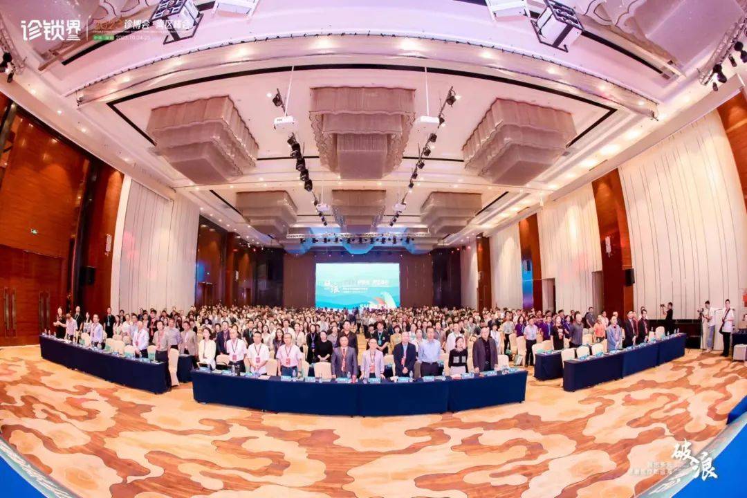 拥抱多元医疗健康消费蓝海,诊博会·湾区峰会圆满闭幕! 拥抱多元医疗健康消费蓝海,诊博会·湾区峰会圆满闭幕!