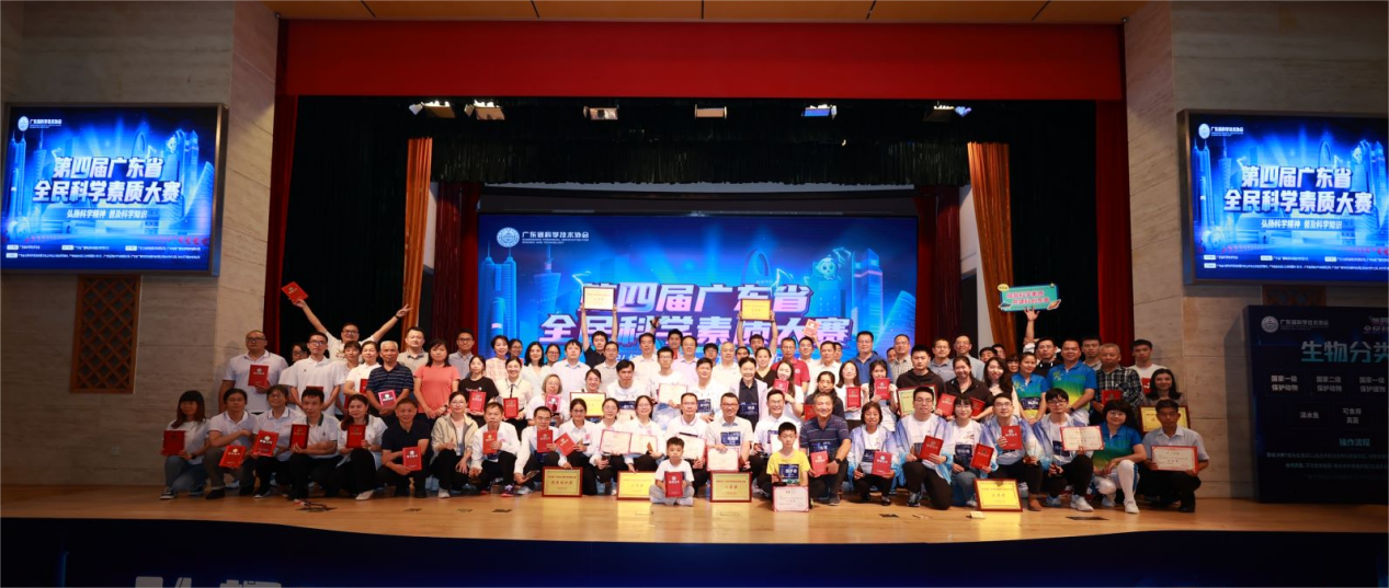第四届广东省全民科学素质大赛总决赛 圆满举办 第四届广东省全民科学素质大赛总决赛 圆满举办