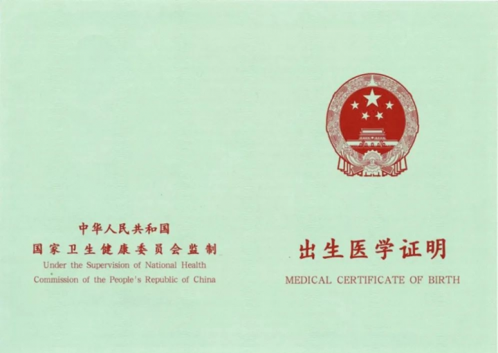 《出生医学证明》被“钻空子”,医院、普通人该如何避免? 《出生医学证明》被“钻空子”,医院、普通人该如何避免?