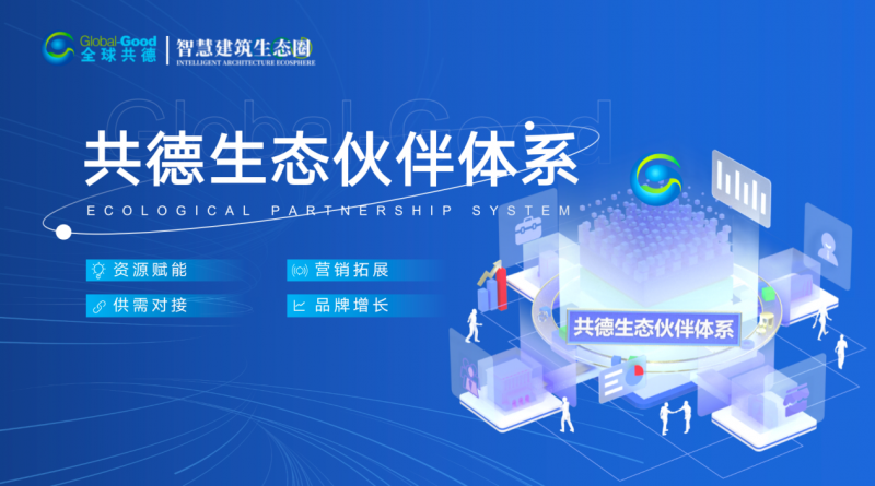 洞察:从数字化协会解决方案必备要素看泛建筑商协会数字化转型之路 洞察:从数字化协会解决方案必备要素看泛建筑商协会数字化转型之路