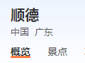 顺德华侨城:城市与文化的交融之地 顺德华侨城:城市与文化的交融之地