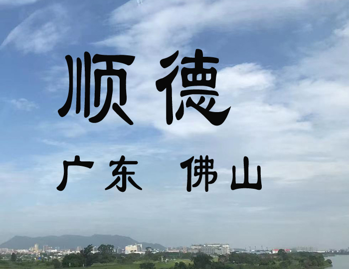 南方医科大学顺德医院附属杏坛医院:医疗技术与人文关怀的完美结合 南方医科大学顺德医院附属杏坛医院:医疗技术与人文关怀的完美结合