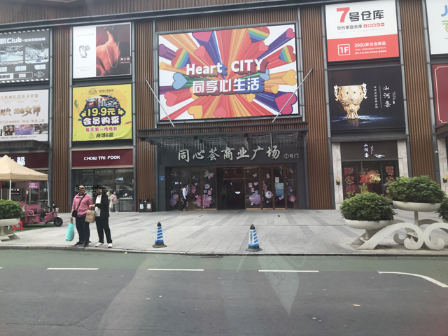 佛山禅城区同心荟商业广场:一站式购物娱乐新天地 佛山禅城区同心荟商业广场:一站式购物娱乐新天地