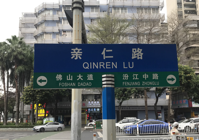 佛山市禅城区亲仁路:繁华与便利的交汇之路 佛山市禅城区亲仁路:繁华与便利的交汇之路