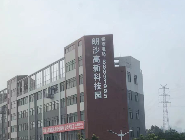 佛山朗沙高新科技园:创新驱动的产业聚集地 佛山朗沙高新科技园:创新驱动的产业聚集地