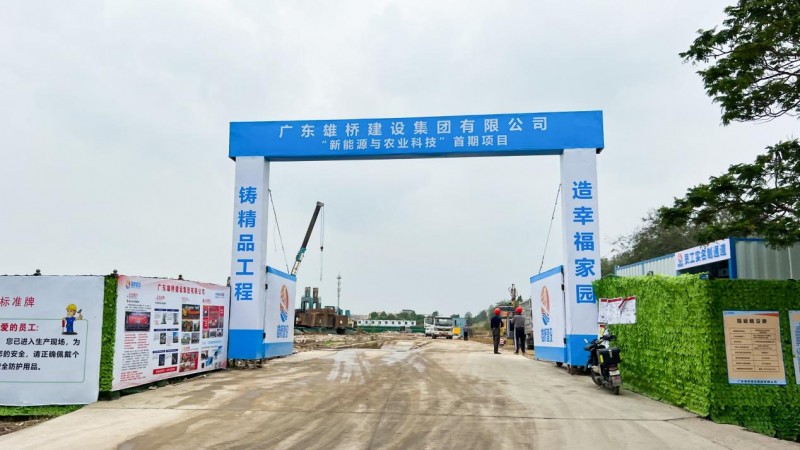 全球共德智慧工地落地雄桥建设旗下新能源与农业科技首期项目,让施工监管更智能 全球共德智慧工地落地雄桥建设旗下新能源与农业科技首期项目,让施工监管更智能