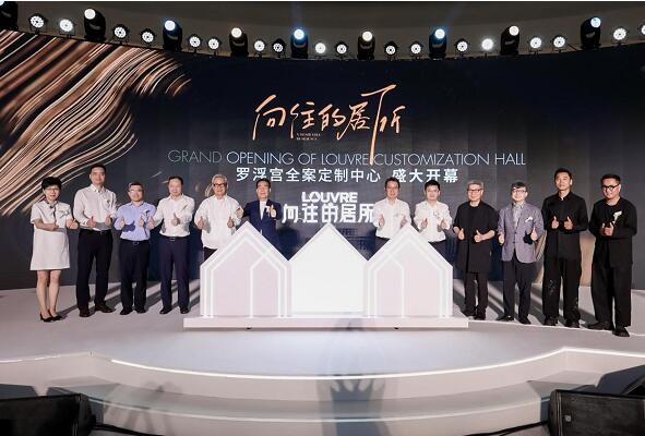 筑梦理想人居 | 罗浮宫全案定制中心耀世启幕 筑梦理想人居 | 罗浮宫全案定制中心耀世启幕
