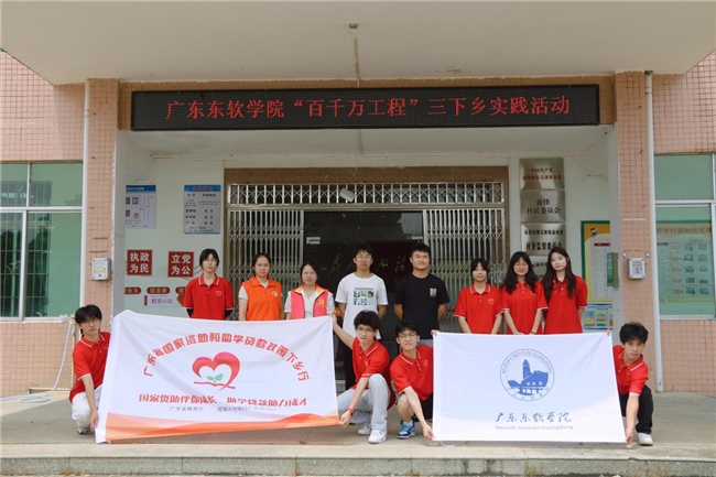 奋进百千万|广东东软学院“助学圆梦使者队”赴横石塘镇开展2024年“国家资助和助学贷款政策下乡行”活动 奋进百千万|广东东软学院“助学圆梦使者队”赴横石塘镇开展2024年“国家资助和助学贷款政策下乡行”活动