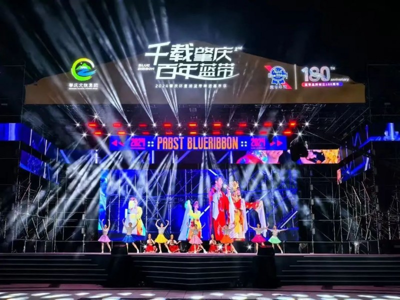 2024年第二届“肇庆环星湖蓝带啤酒嘉年华”闭幕:点燃肇庆新“夜”态,文旅融合增活力 2024年第二届“肇庆环星湖蓝带啤酒嘉年华”闭幕:点燃肇庆新“夜”态,文旅融合增活力