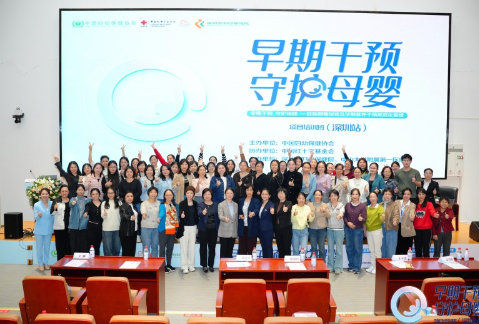 合生元:守护母婴,早期干预GDM项目培训深圳站 合生元:守护母婴,早期干预GDM项目培训深圳站