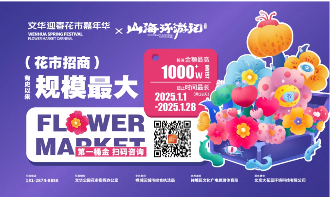 佛山文华迎春花市安排来了!元旦开市!还有这些新变化→ 佛山文华迎春花市安排来了!元旦开市!还有这些新变化→