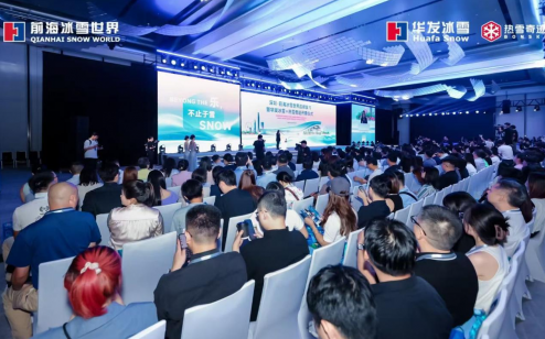 前海冰雪世界品牌正式发布 华发助力深圳打造国际消费中心城市新名片 前海冰雪世界品牌正式发布 华发助力深圳打造国际消费中心城市新名片