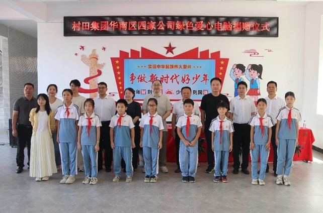 村田集团华南区“绿色爱心电脑”捐赠项目 助力乡村学校信息化教育 村田集团华南区“绿色爱心电脑”捐赠项目 助力乡村学校信息化教育