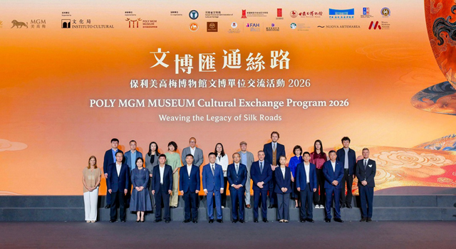 文博汇通丝路——保利美高梅博物馆文博单位交流活动2026 圆满举行 文博汇通丝路——保利美高梅博物馆文博单位交流活动2026 圆满举行