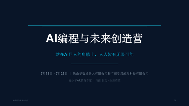 AI编程与未来创造营