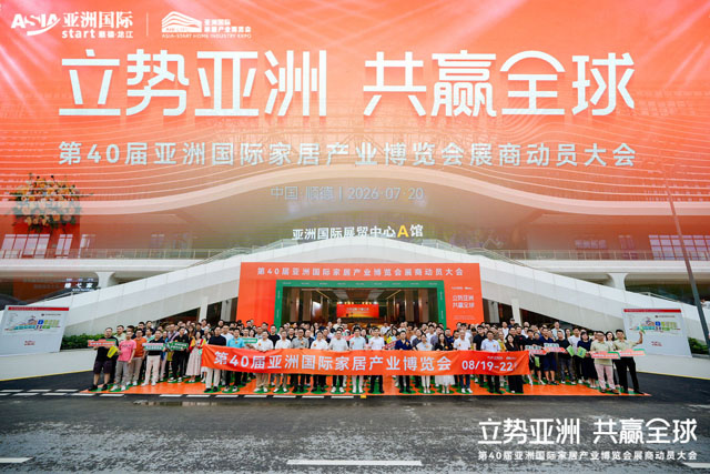 “立势亚洲·共赢全球”第40届亚洲国际家居产业博览会展商动员大会圆满召开
