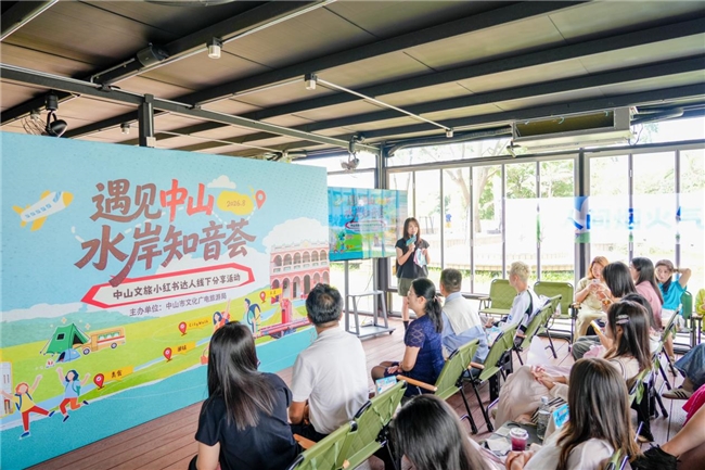 本土赋能!中山授牌“文旅力量”推荐官 开启全民文旅传播新范式 本土赋能!中山授牌“文旅力量”推荐官 开启全民文旅传播新范式